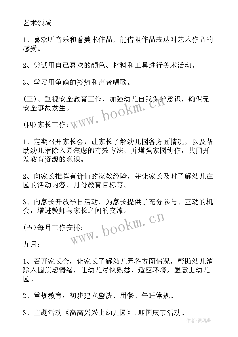 2023年幼儿园小班的环保计划和目标 幼儿园小班环保工作计划(模板5篇)