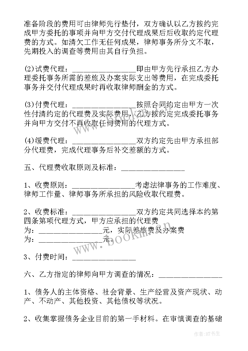 法律服务方案 专项法律服务方案(模板5篇)