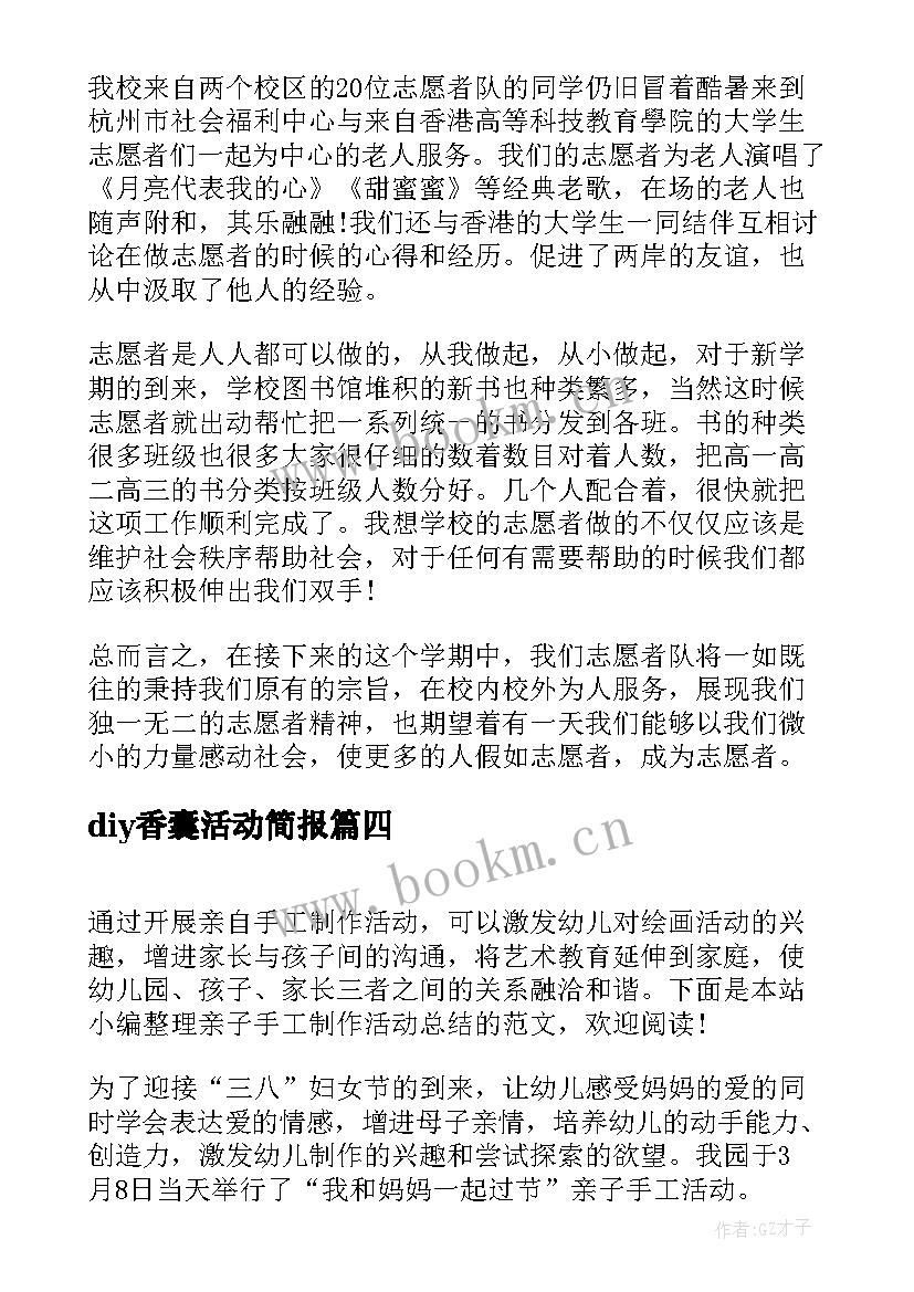 diy香囊活动简报(通用5篇)