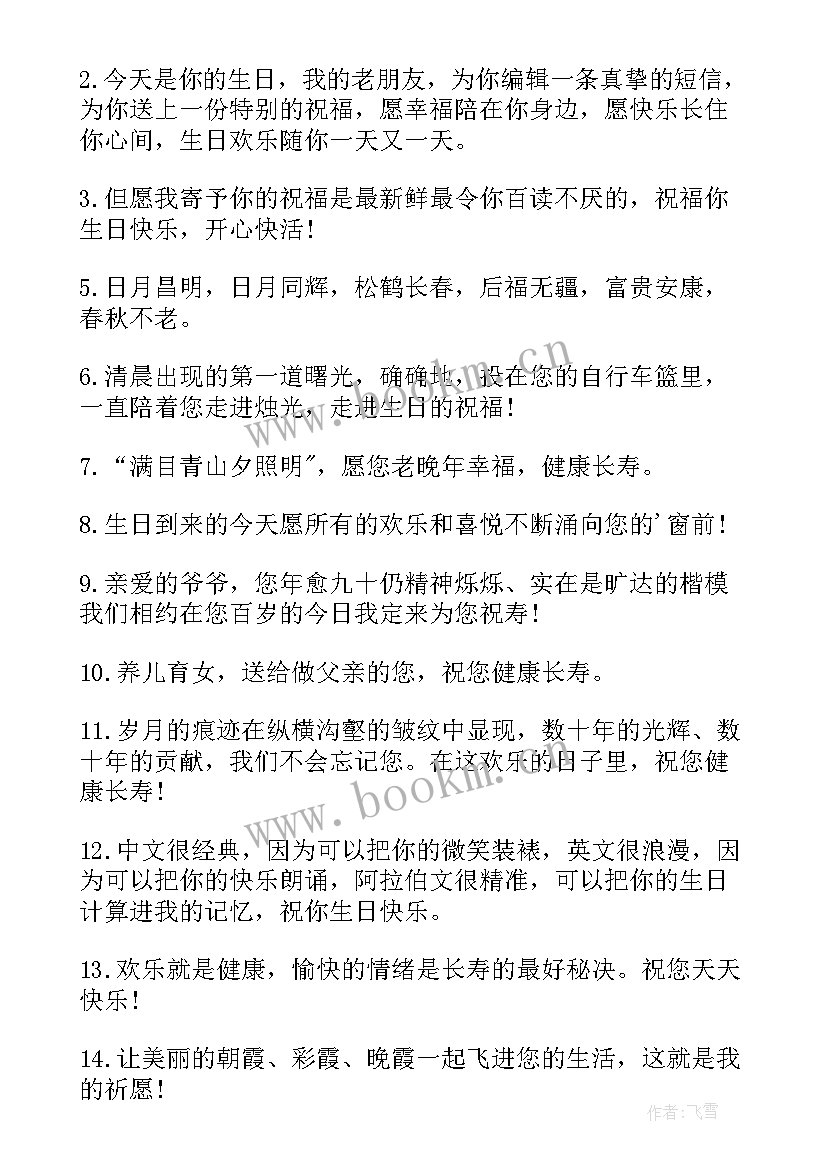 祝福家里长辈过生日的祝福语(汇总5篇)