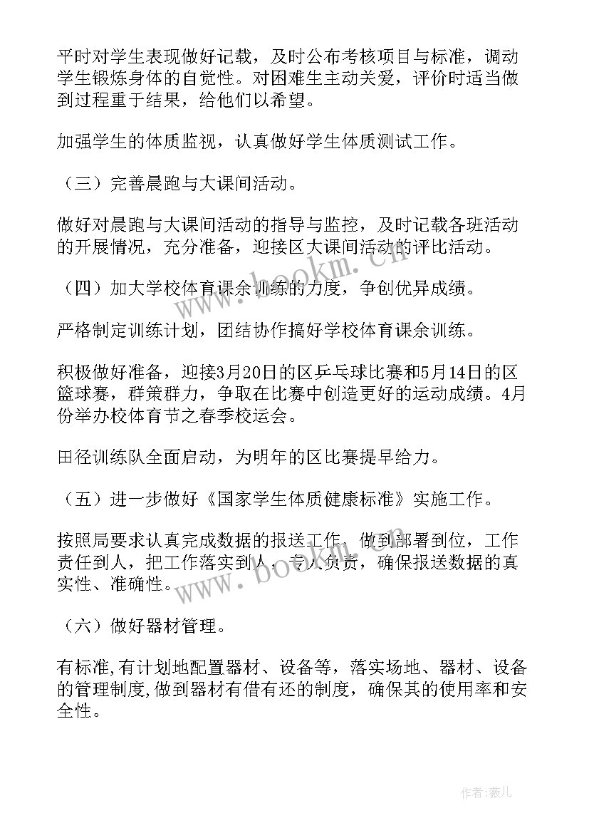 2023年体育教研组工作计划(优质7篇)