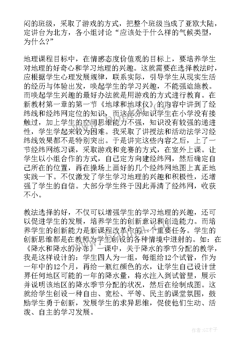 最新高中地理教师教育教学工作总结(通用9篇)