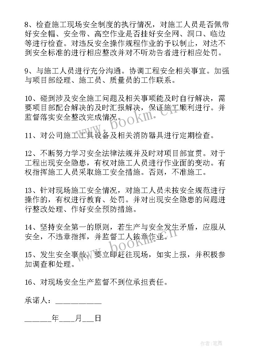 2023年安全检查承诺书 安全检查员安全承诺书(大全5篇)