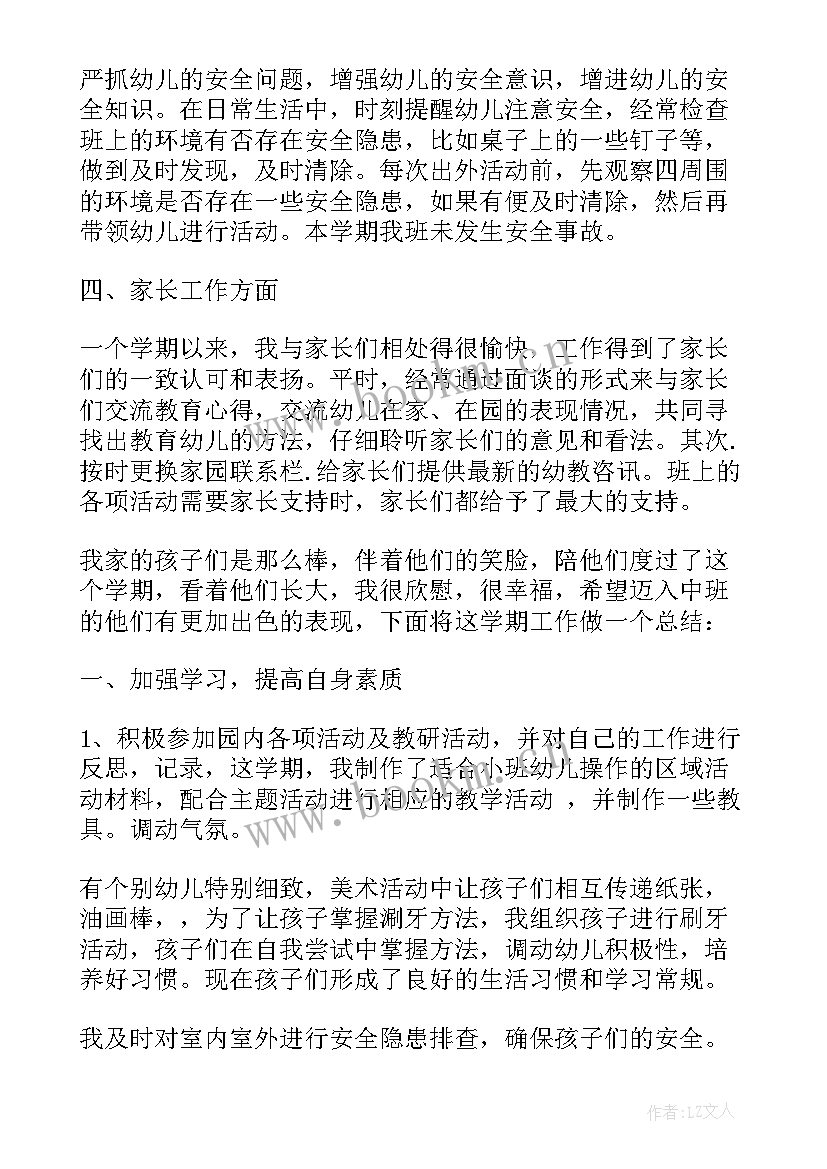 最新幼儿园小班配班个人学期工作总结(精选5篇)