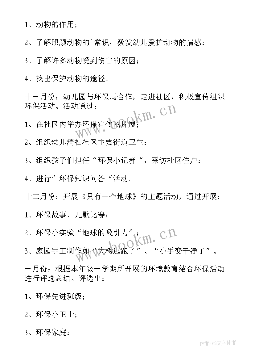 最新幼儿中班保教工作计划总结 中班保教工作计划幼儿园(大全10篇)