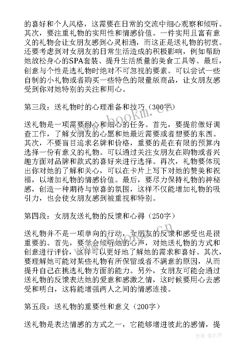 最新惹女朋友生气道歉 和女朋友过情人节心得体会(优秀6篇)