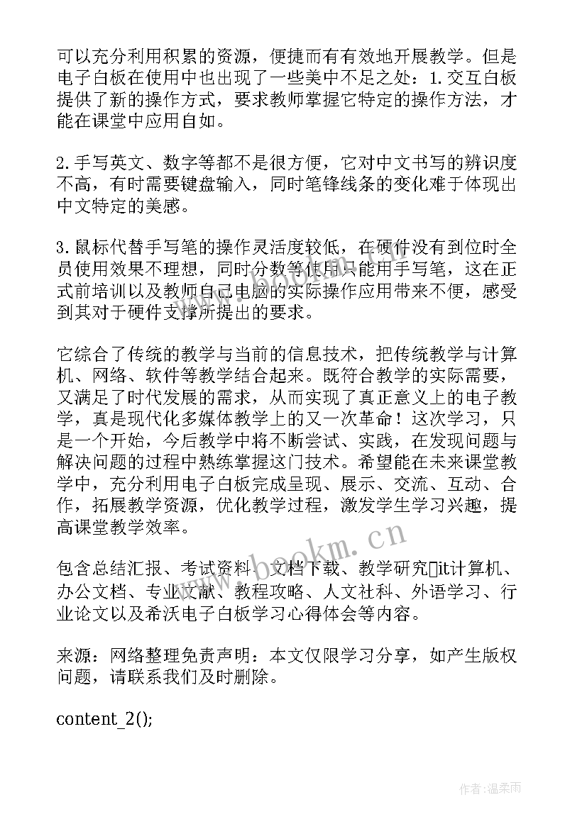 最新幼儿园希沃白板培训心得体会(优秀5篇)