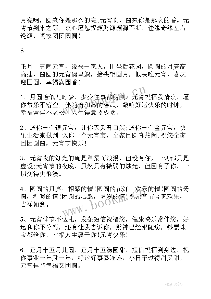 2023年元宵节祝福微信短语 元宵节微信祝福语元宵节微信祝福语(优秀9篇)