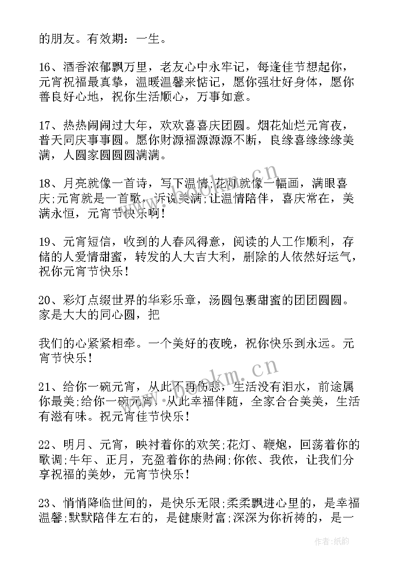 2023年元宵节祝福微信短语 元宵节微信祝福语元宵节微信祝福语(优秀9篇)