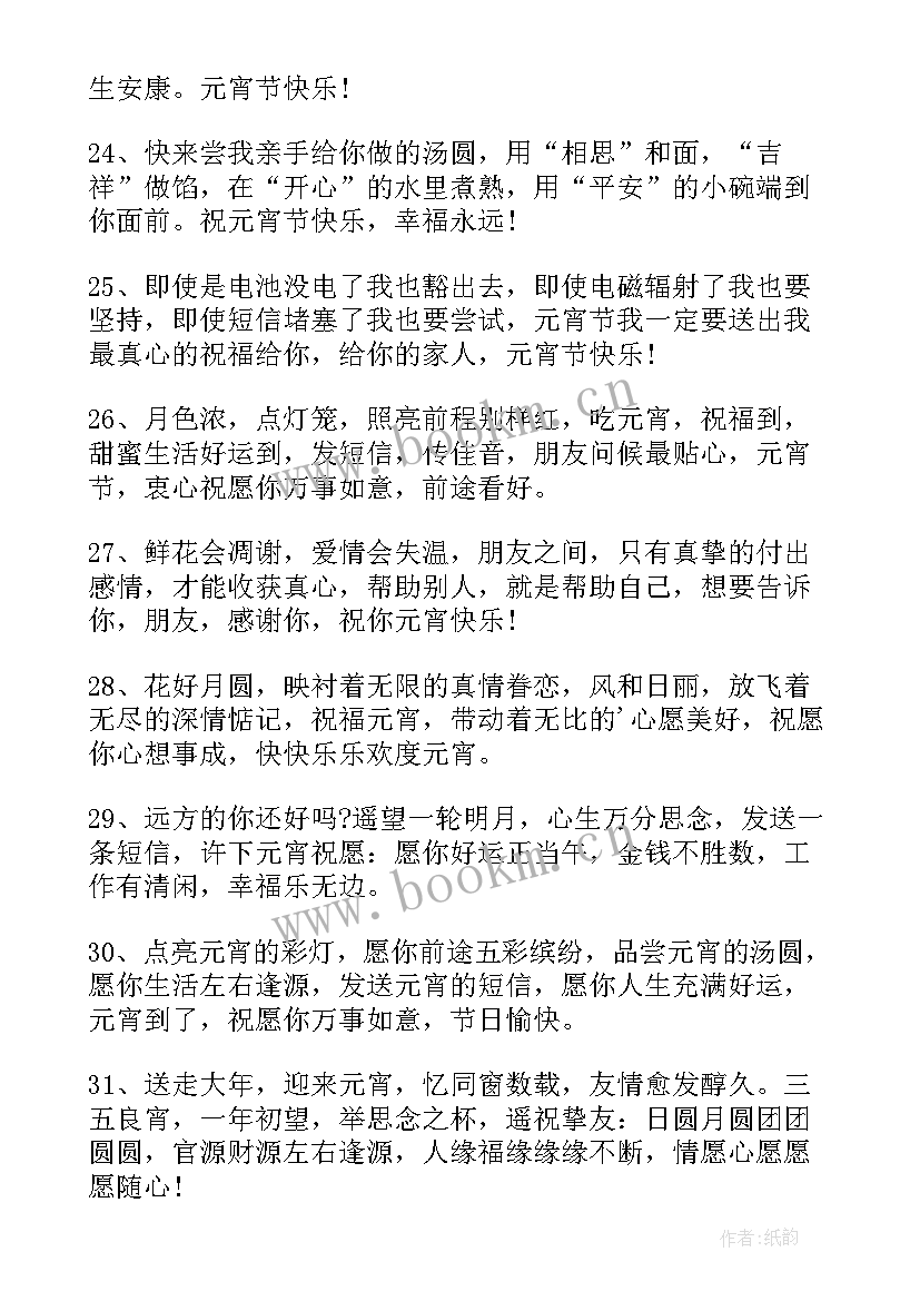 2023年元宵节祝福微信短语 元宵节微信祝福语元宵节微信祝福语(优秀9篇)