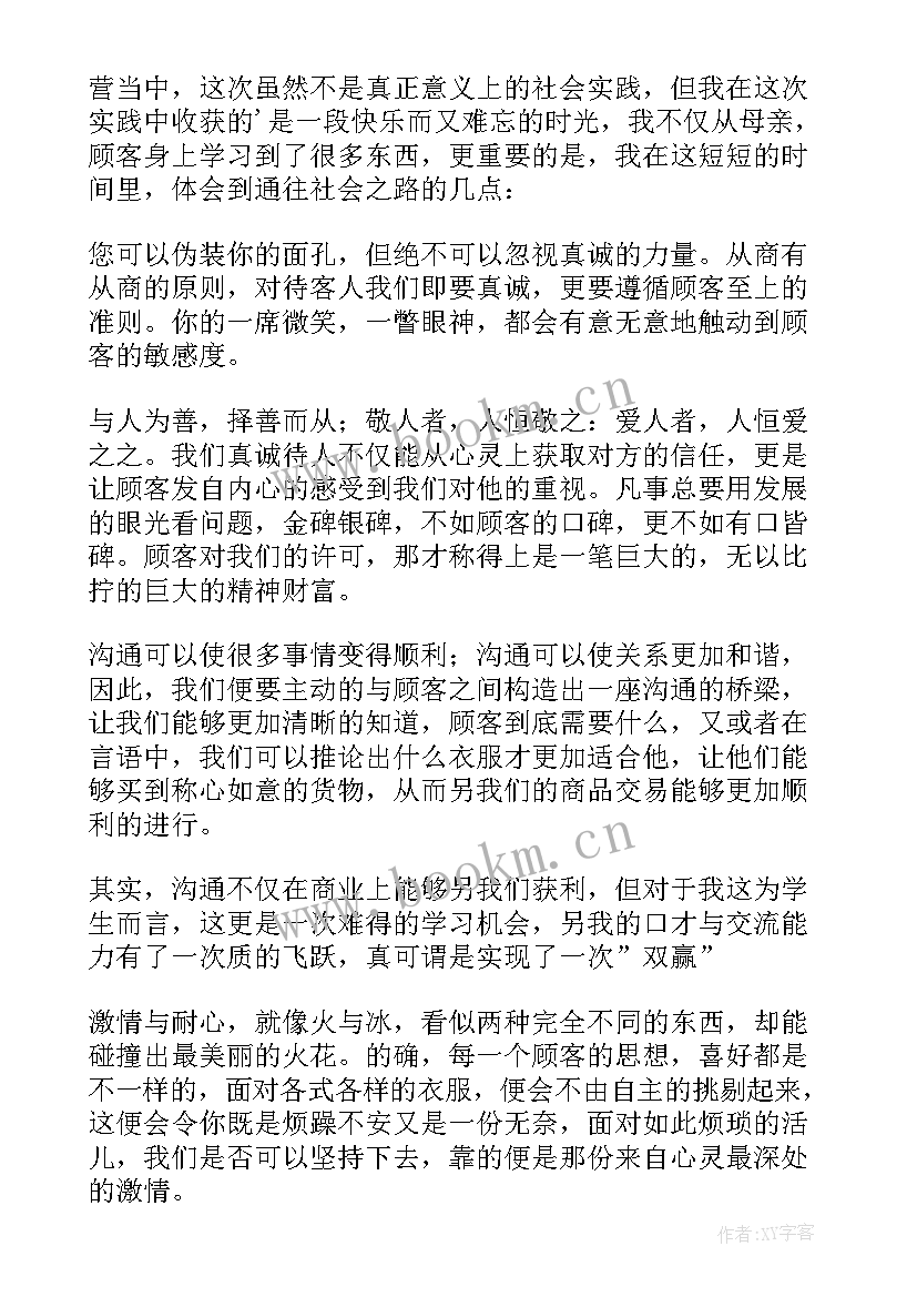 最新高中生寒假社会实践总结(大全5篇)