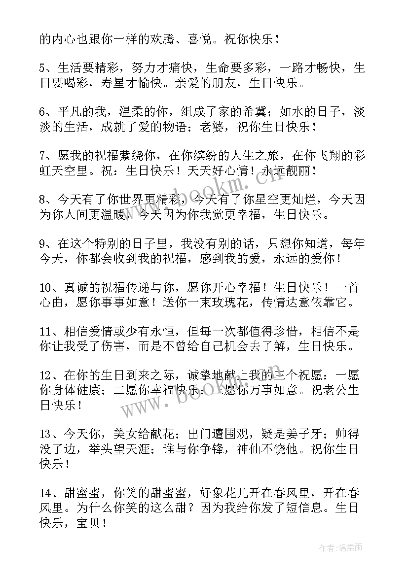 最新老婆生日祝福语八字(大全5篇)