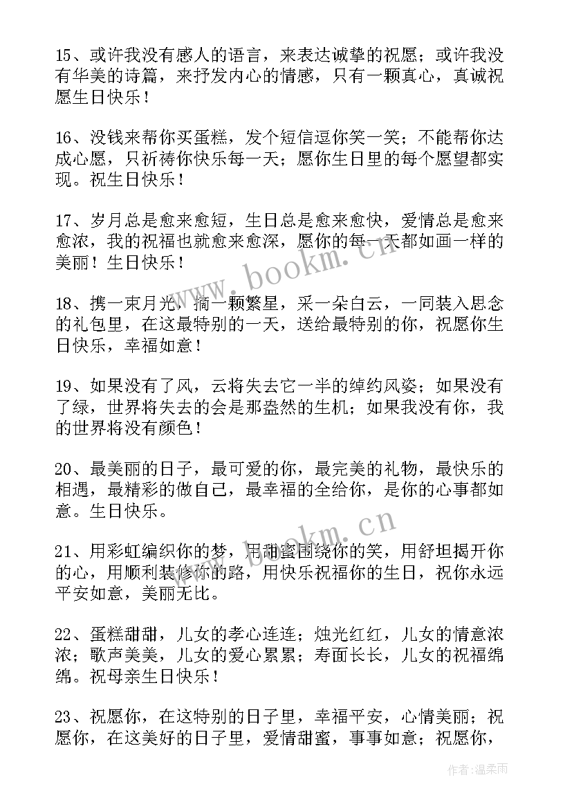 最新老婆生日祝福语八字(大全5篇)