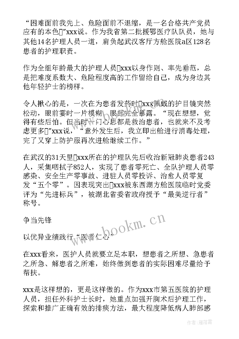 2023年医院党员先进事迹材料(优秀5篇)