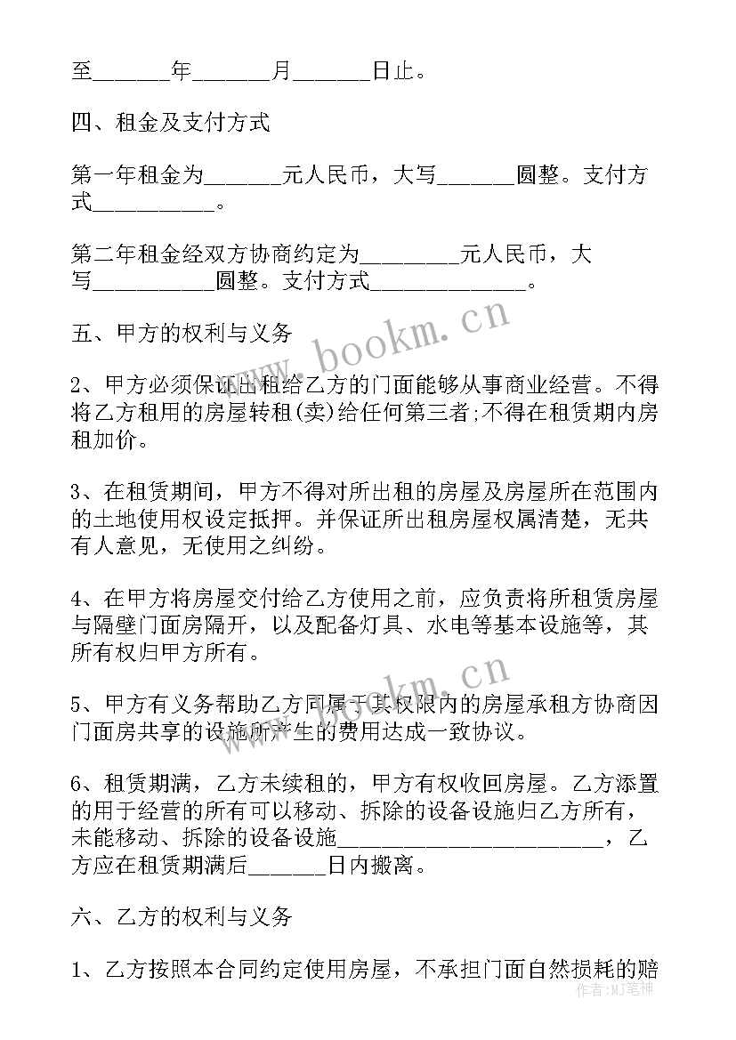 最新档口租赁合同简易(精选5篇)