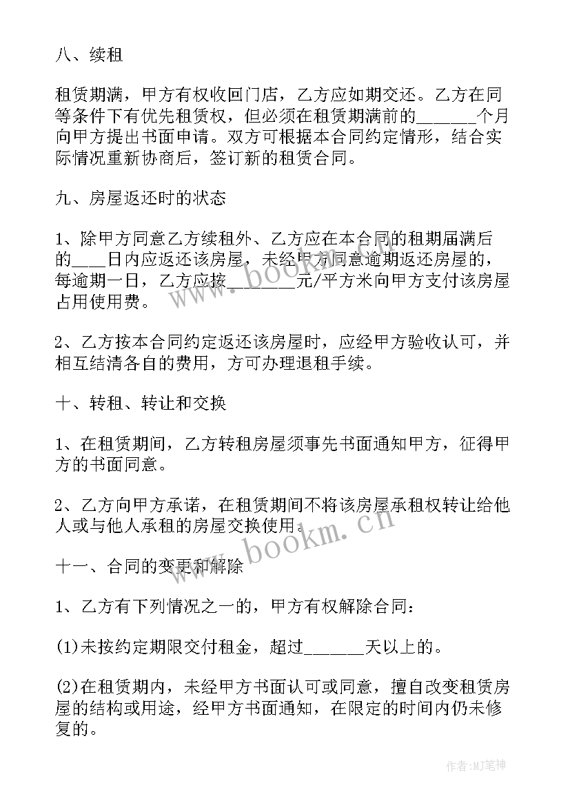 最新档口租赁合同简易(精选5篇)