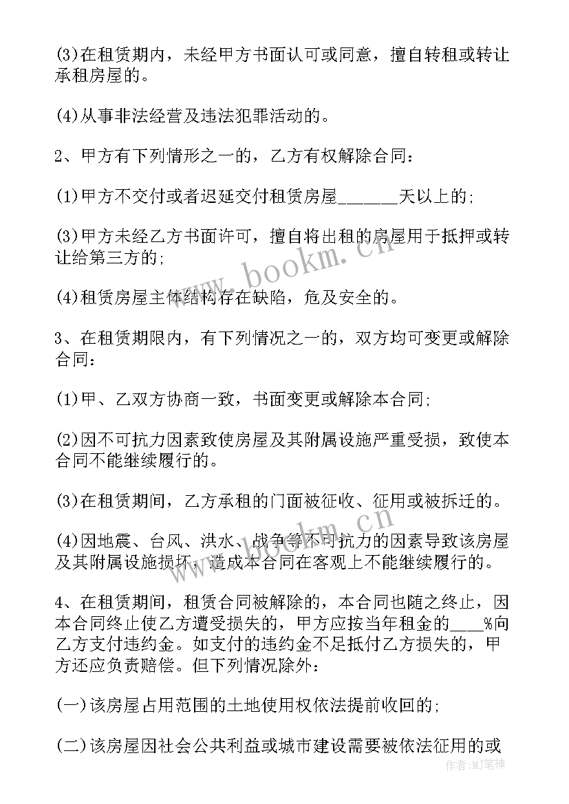 最新档口租赁合同简易(精选5篇)