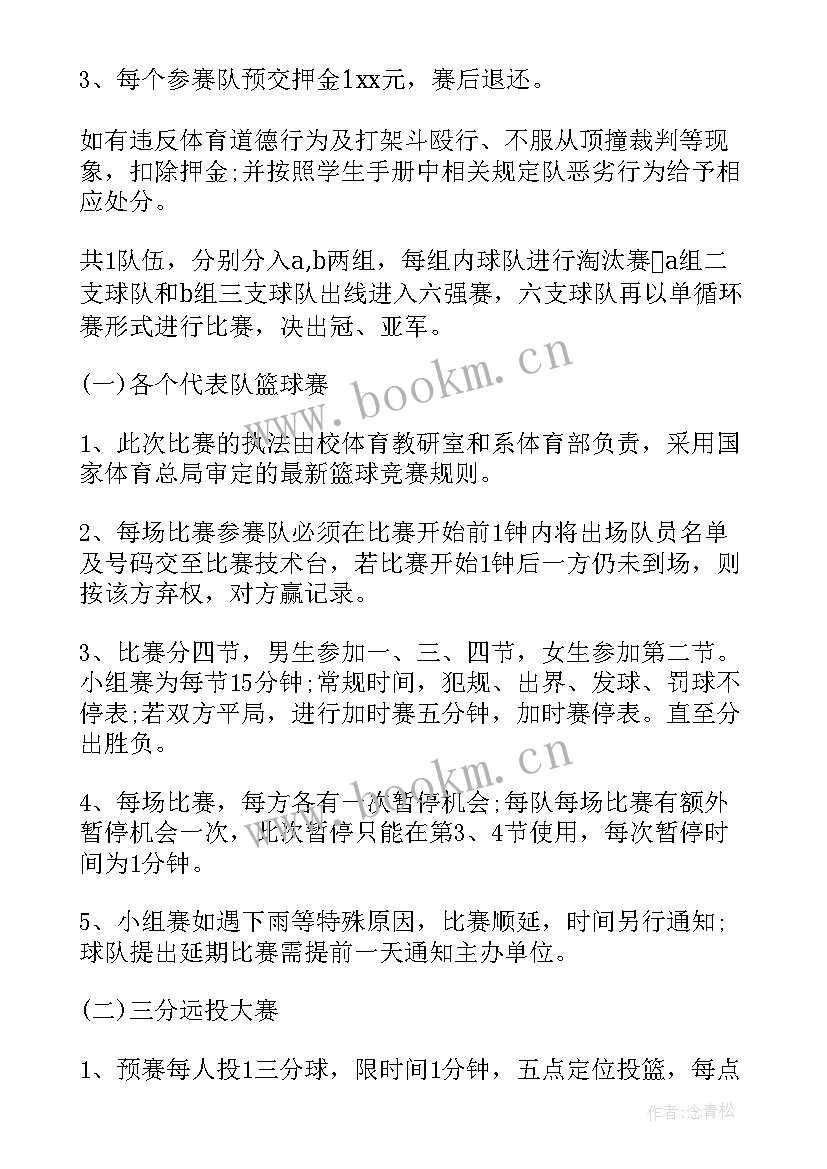 最新培训班篮球比赛 篮球比赛举办活动方案(实用5篇)