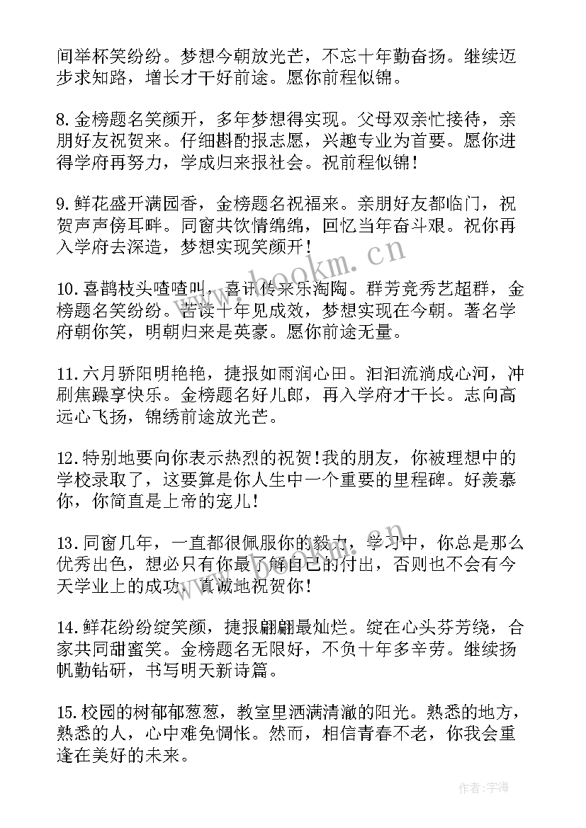 最新中榜祝福语(优质5篇)