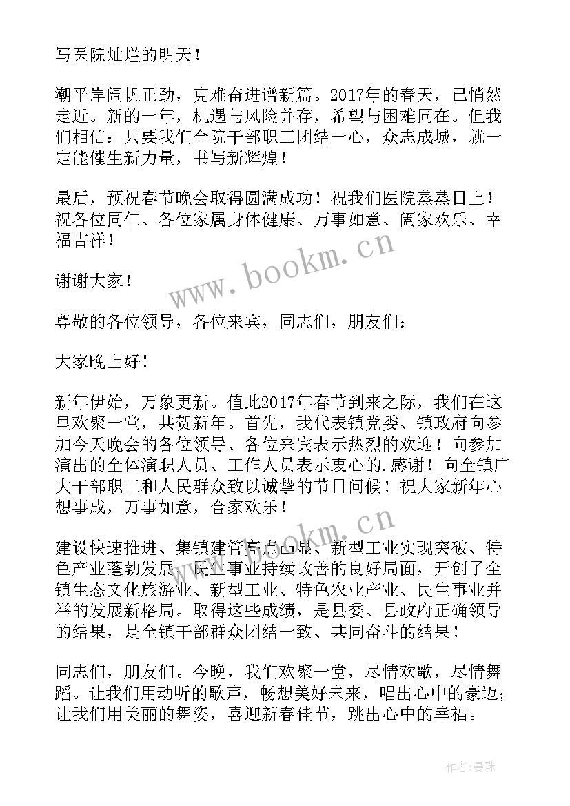 2023年国庆文艺演出致辞 春节社区文艺演出致辞(模板5篇)