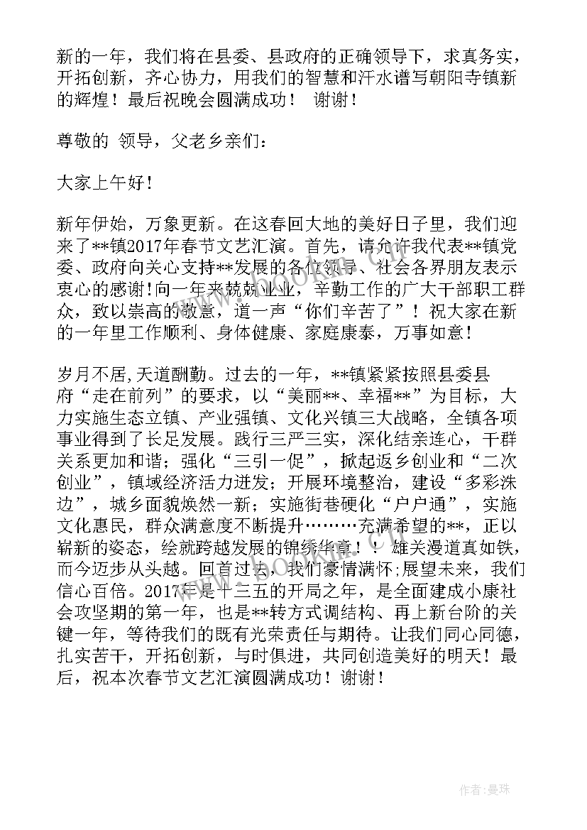 2023年国庆文艺演出致辞 春节社区文艺演出致辞(模板5篇)