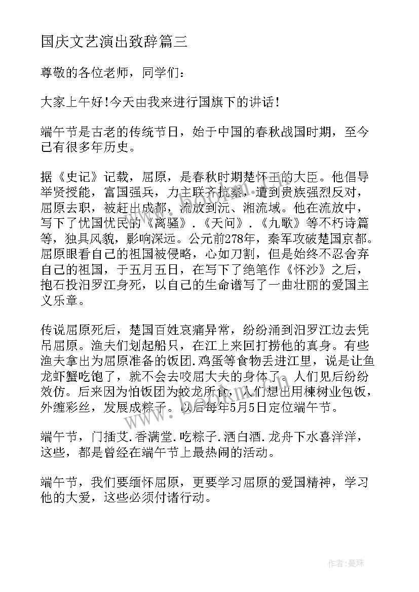 2023年国庆文艺演出致辞 春节社区文艺演出致辞(模板5篇)