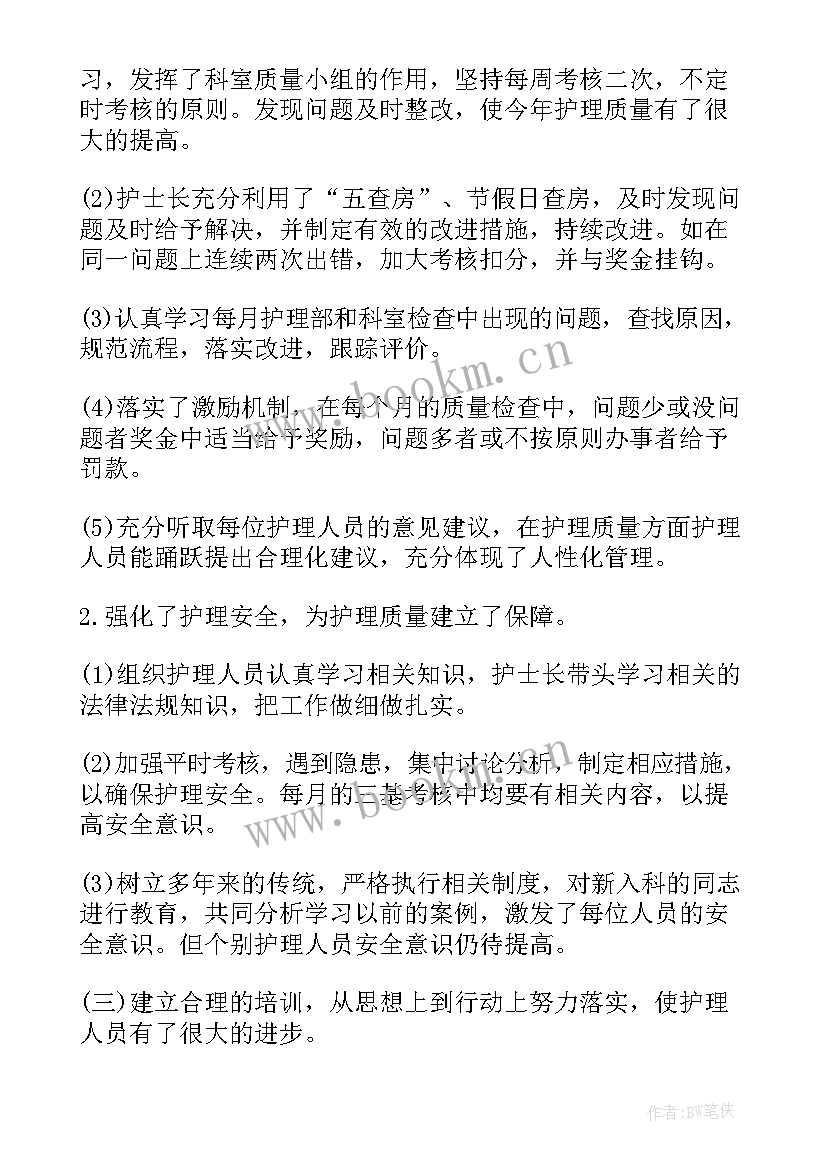 2023年内科护士工作个人心得体会(实用7篇)