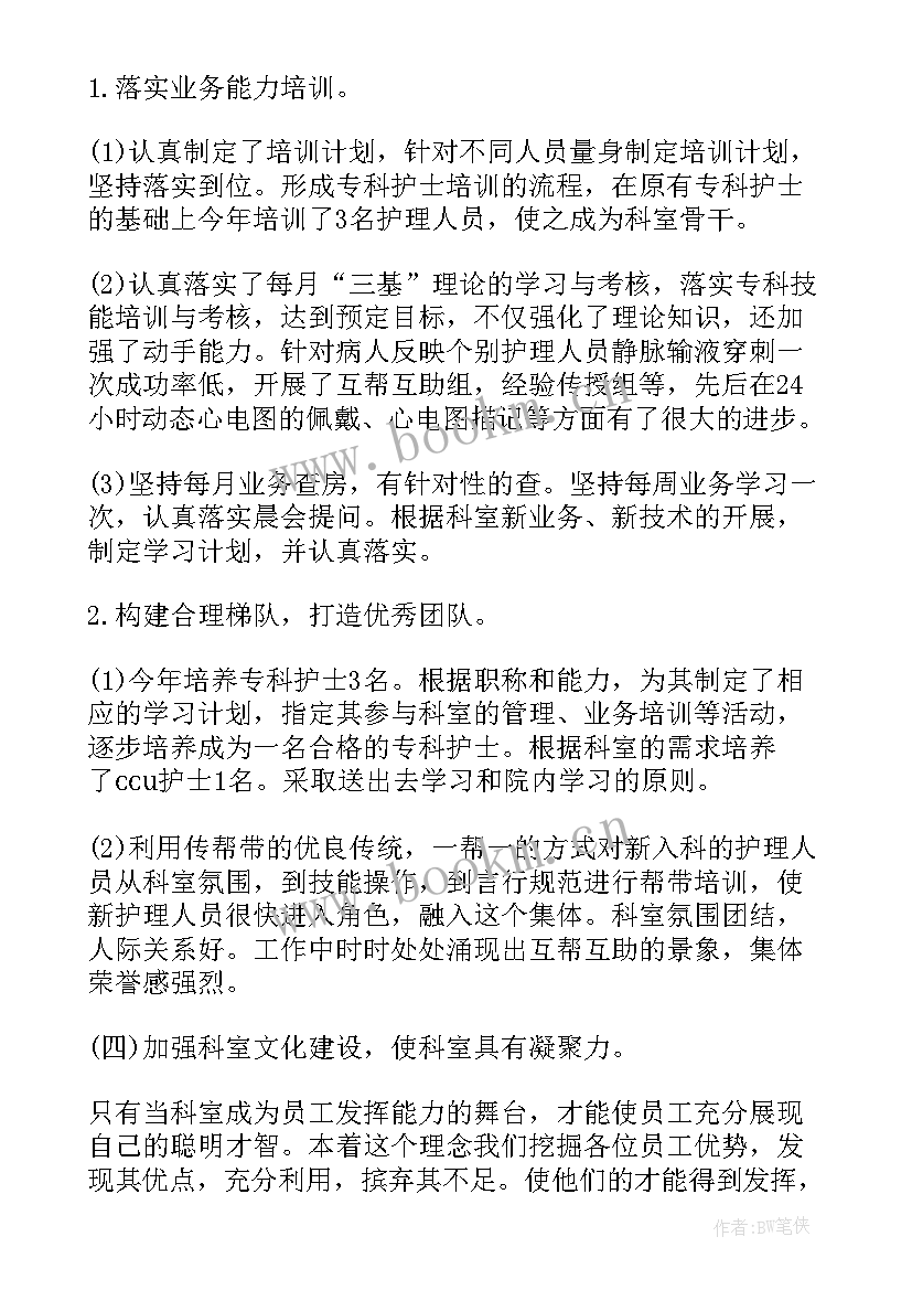 2023年内科护士工作个人心得体会(实用7篇)