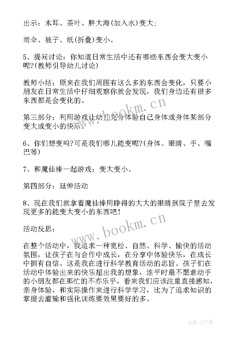 2023年小班科学这是谁的宝宝教案及反思中班(精选5篇)