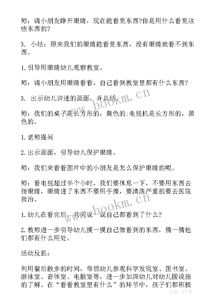 2023年小班科学这是谁的宝宝教案及反思中班(精选5篇)