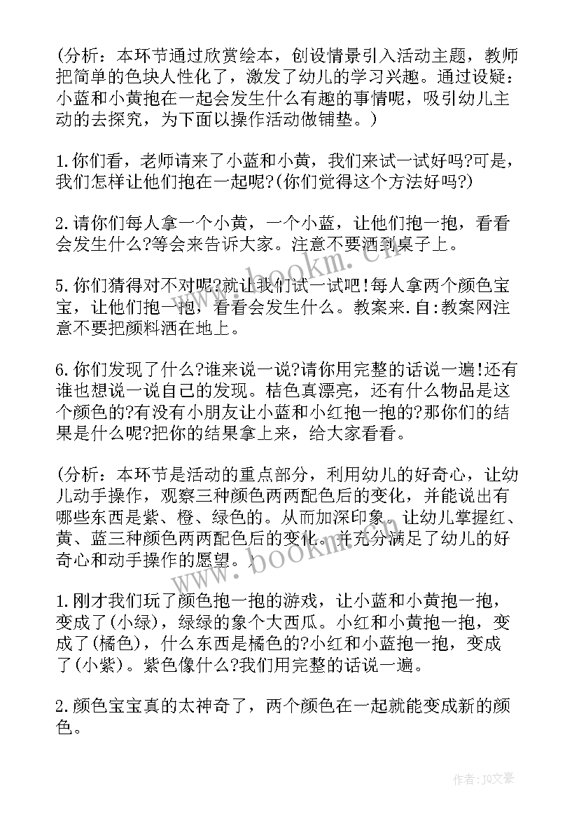 2023年小班科学这是谁的宝宝教案及反思中班(精选5篇)