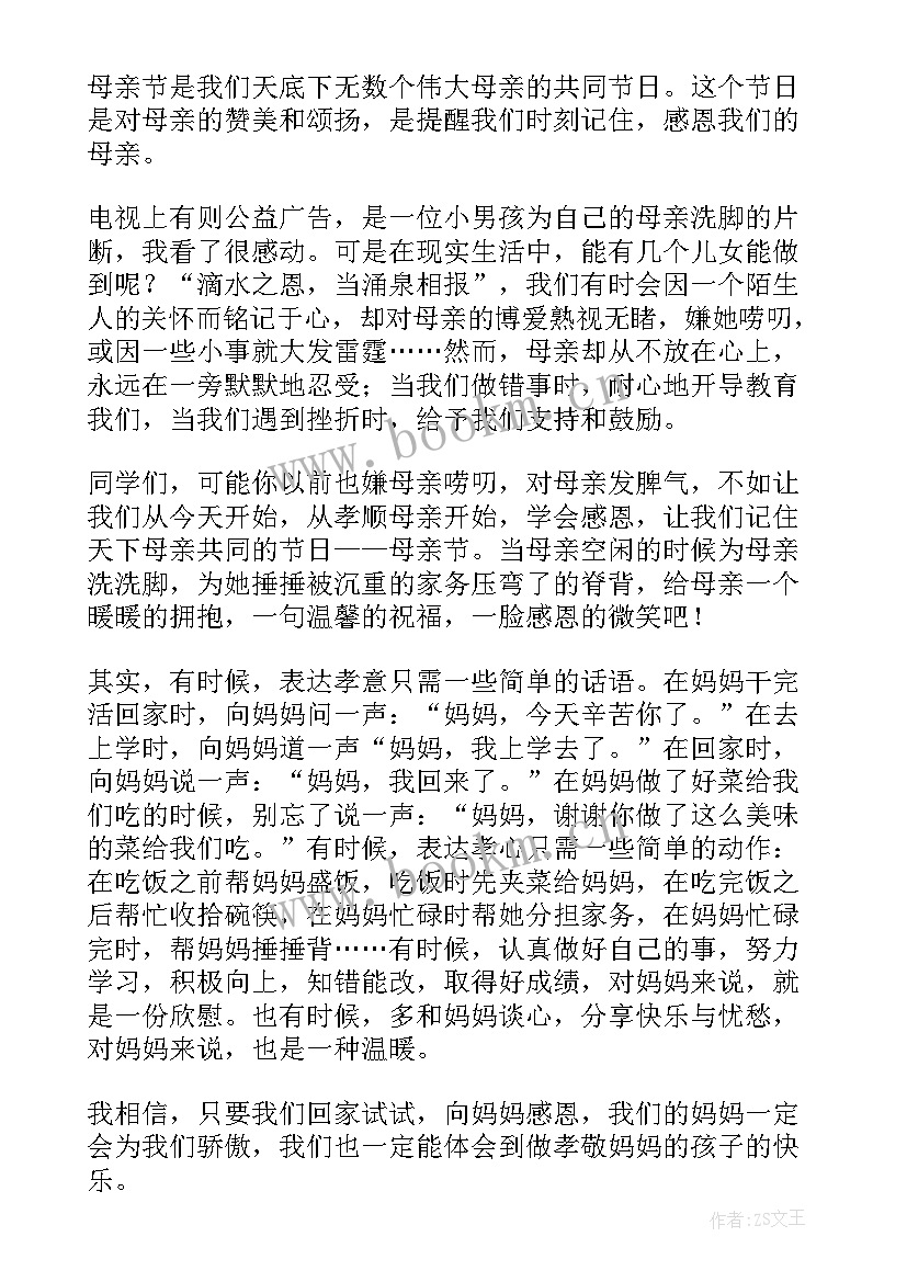 最新国旗下的讲话感恩母亲为爱绽放的句子 国旗下的讲话感恩母亲(模板5篇)