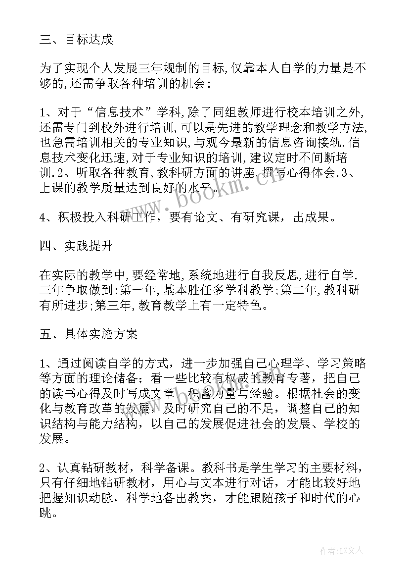 小学美术个人专业发展规划(汇总5篇)