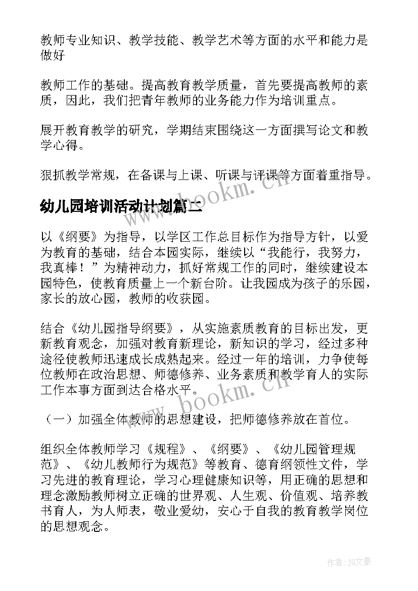 幼儿园培训活动计划 幼儿园教师培训计划(优质7篇)