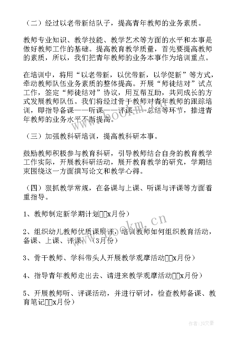 幼儿园培训活动计划 幼儿园教师培训计划(优质7篇)