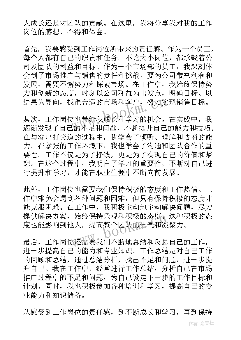 在青协工作感想与总结在工作上的体会(精选5篇)