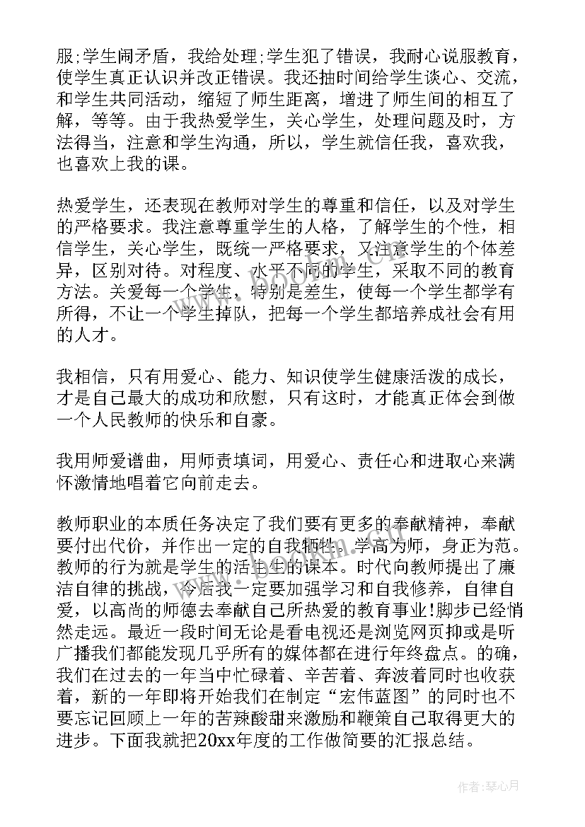 师德总结教师个人总结(精选9篇)