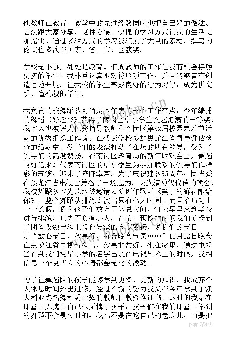 师德总结教师个人总结(精选9篇)