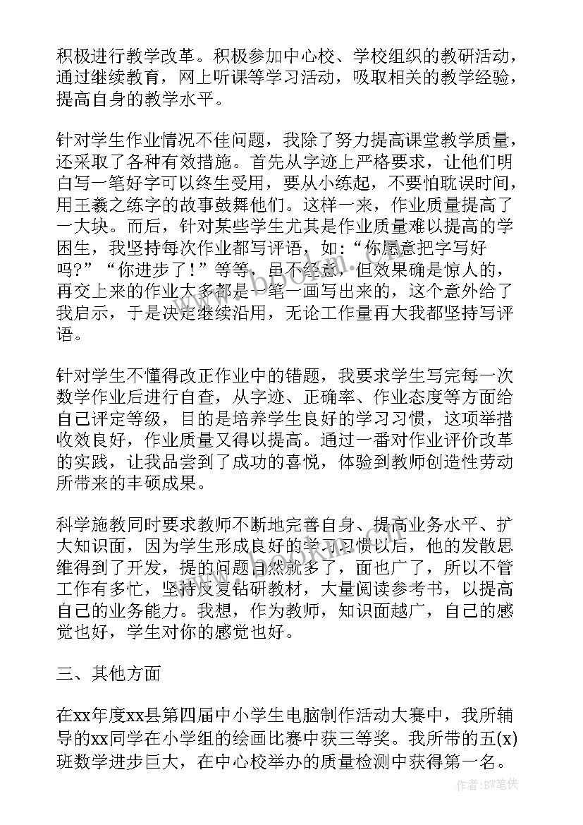 2023年小学一级教师述职报告 一级小学教师个人述职报告(大全7篇)