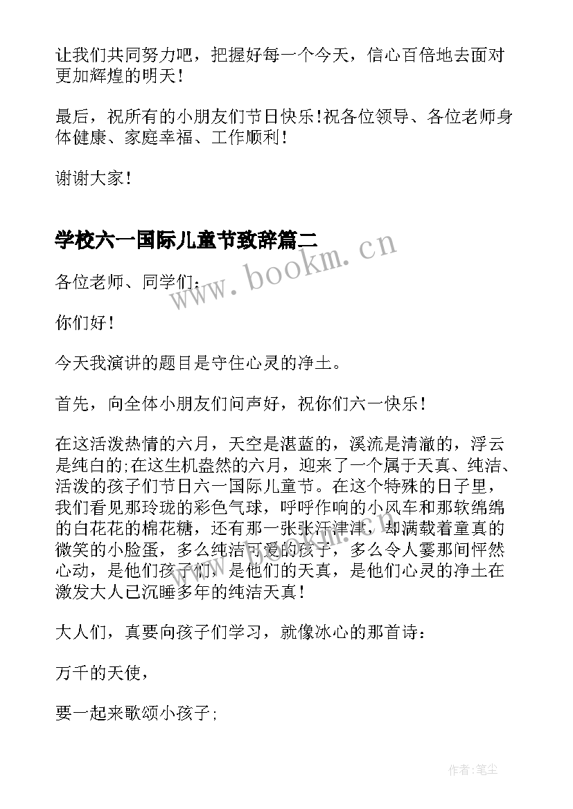 2023年学校六一国际儿童节致辞(优秀5篇)