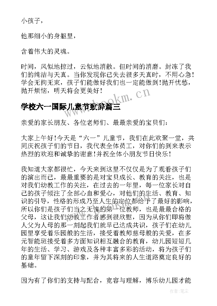 2023年学校六一国际儿童节致辞(优秀5篇)