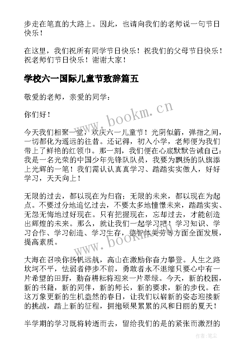 2023年学校六一国际儿童节致辞(优秀5篇)