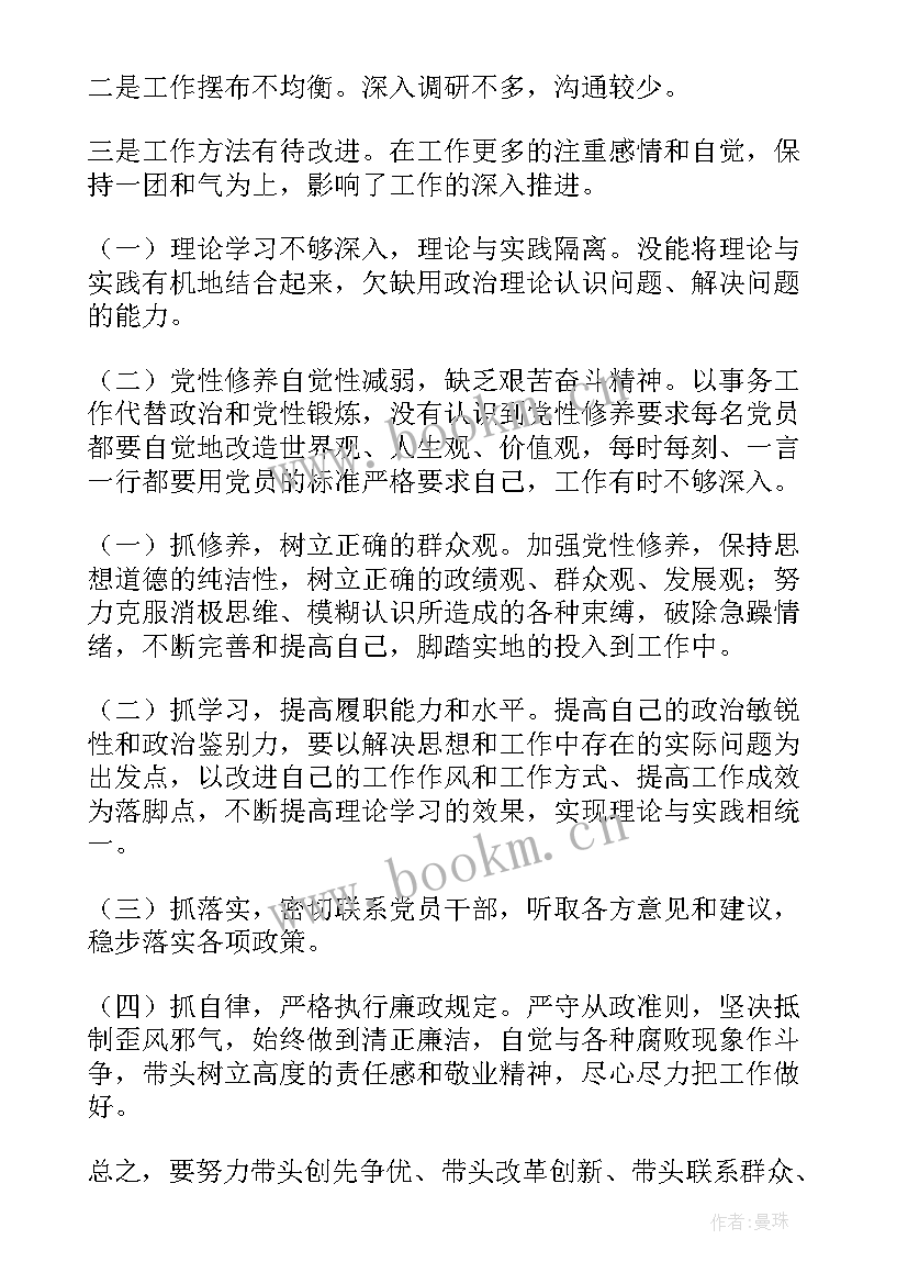 村纪检委员自我剖析报告(大全5篇)