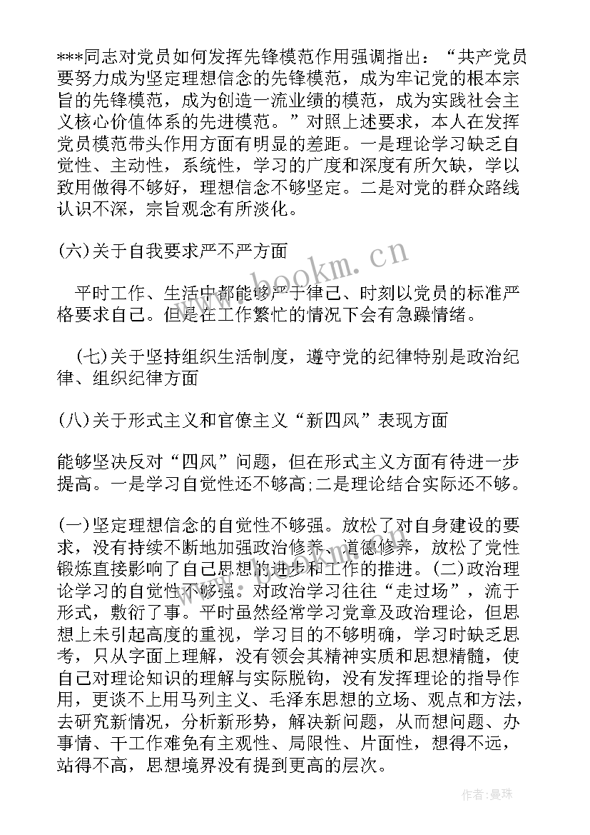 村纪检委员自我剖析报告(大全5篇)