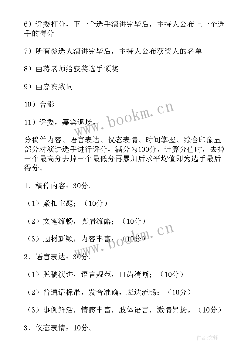 最新小学演讲比赛活动方案(通用6篇)