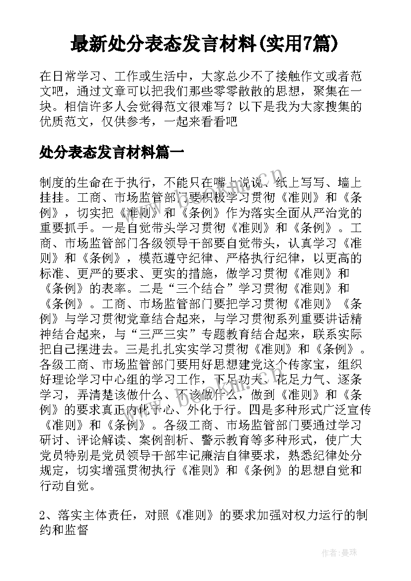 最新处分表态发言材料(实用7篇)