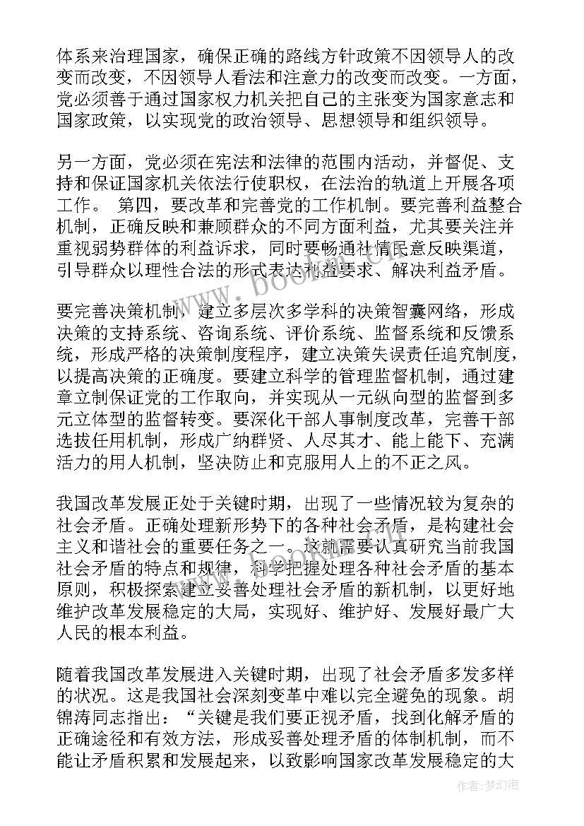 2023年教师三会一课会议记录(通用9篇)