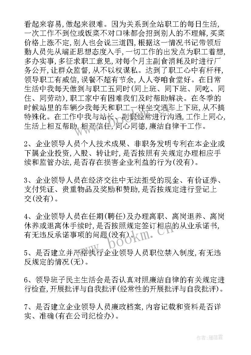 公司廉洁自律心得体会(优质5篇)