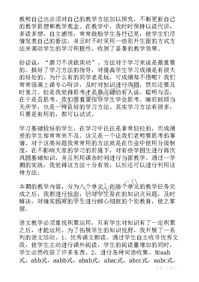 最新春二年级语文教学工作总结(汇总6篇)