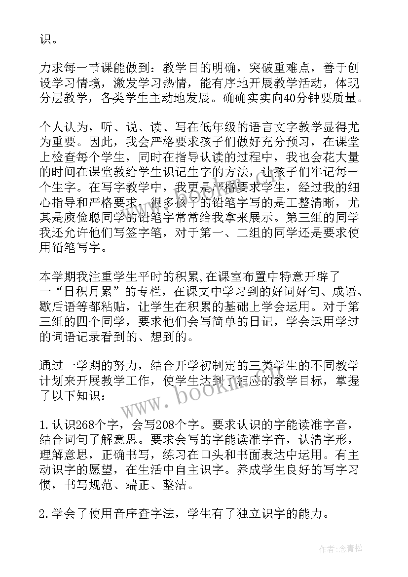 最新春二年级语文教学工作总结(汇总6篇)